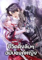 The Closet Fan Princess - Manhwa, Fantasy, Romance, Shoujo